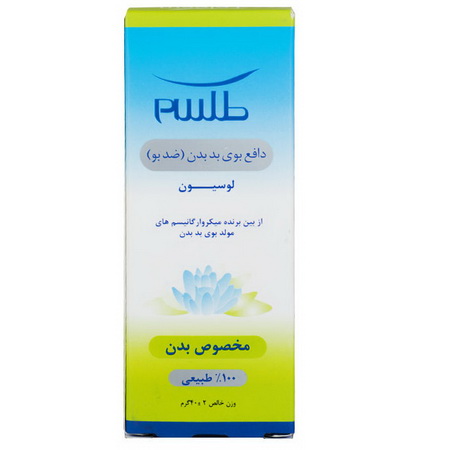 لوسیون دافع بوی بد بدن طلسم 