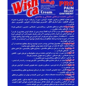 کرم ماساژ بدن حاوی عصاره هفت گیاه ویشکا Wishca